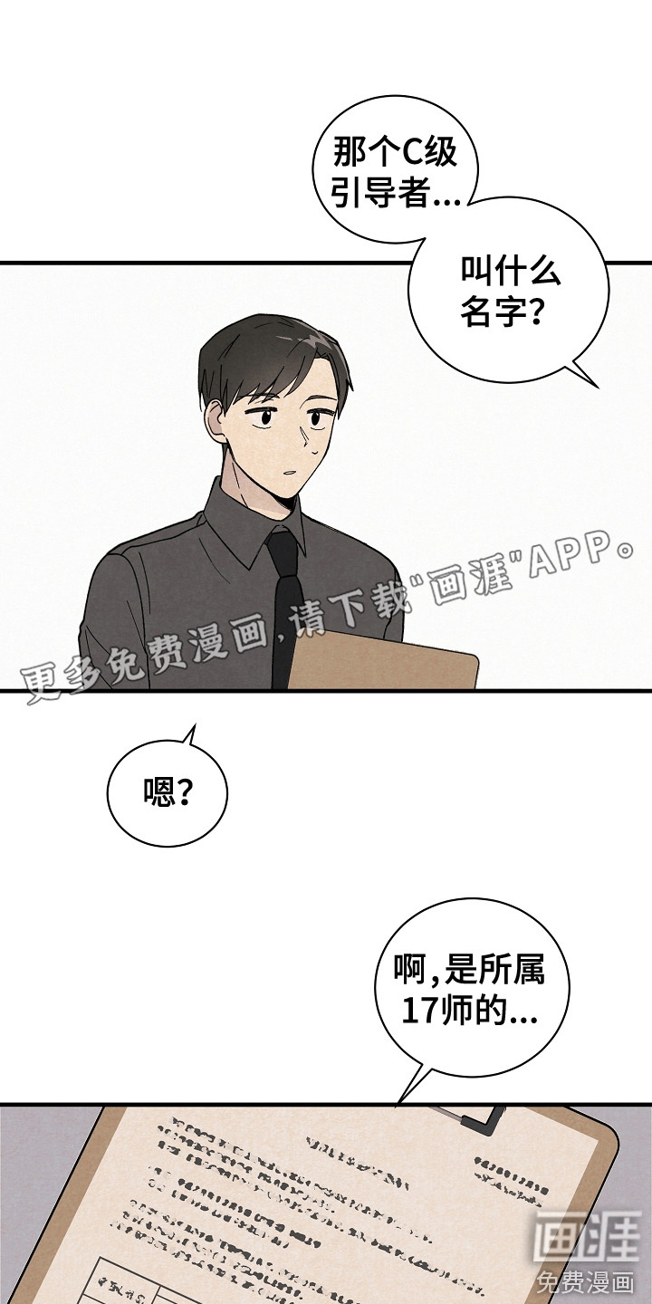 黎明前夕第6话图