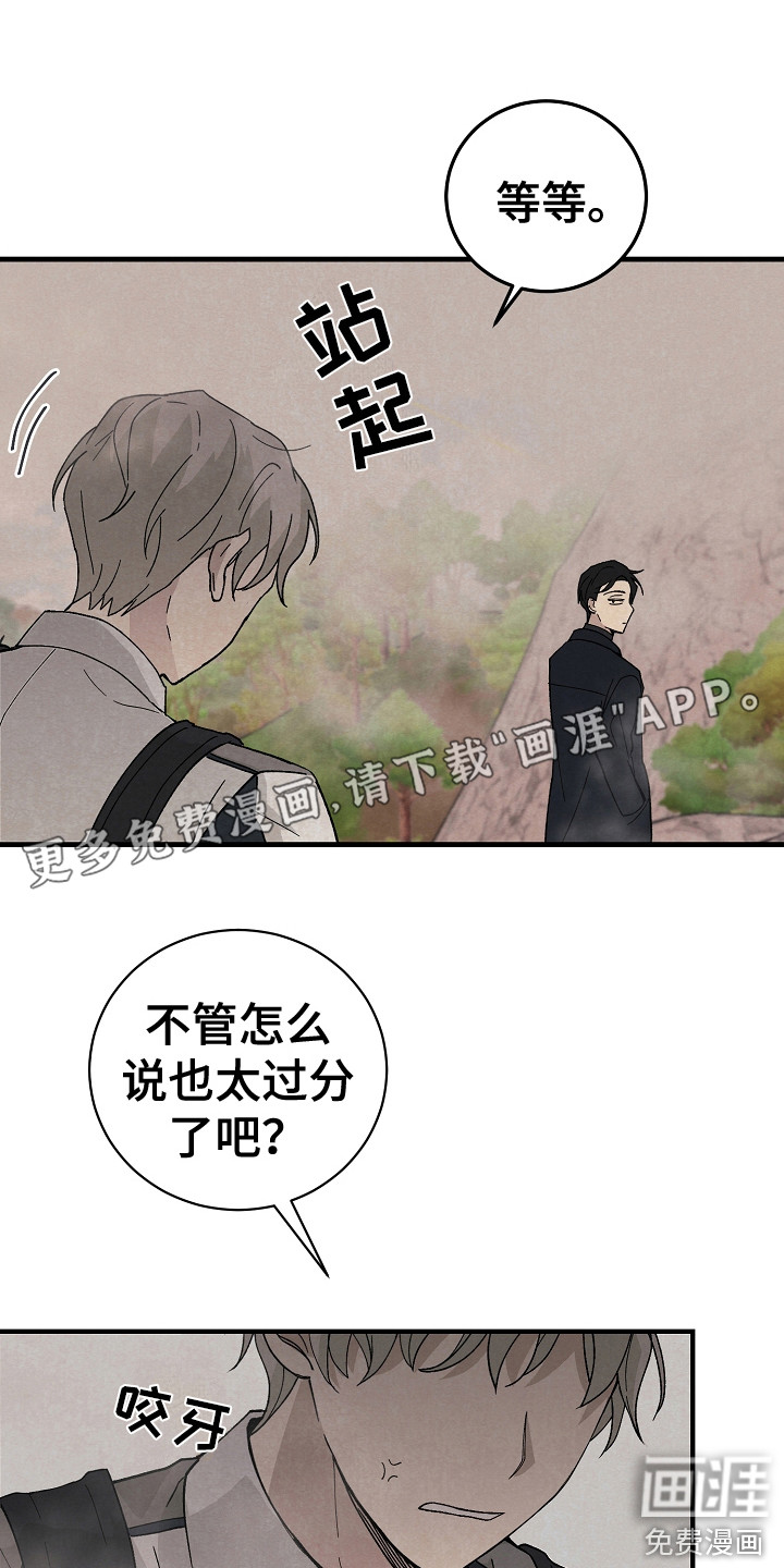 黎明前夕第8话图