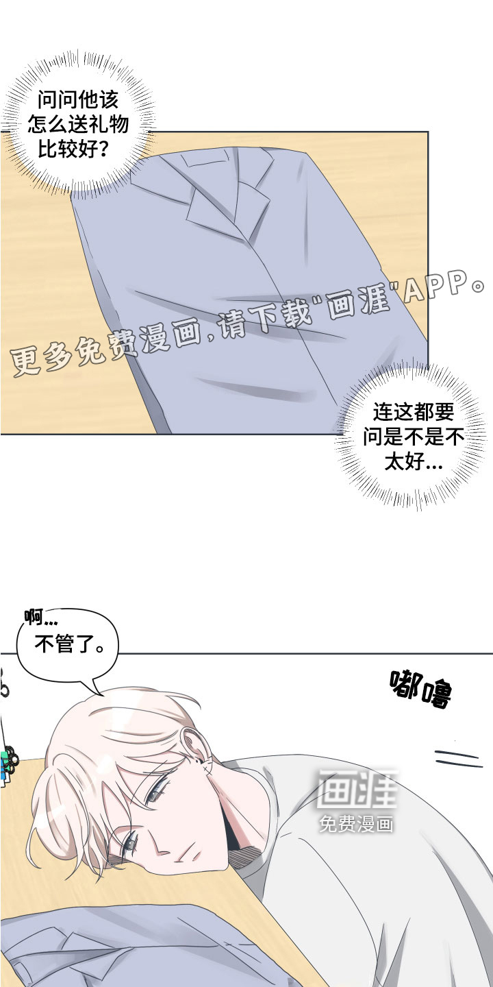 恋爱建议第4话图