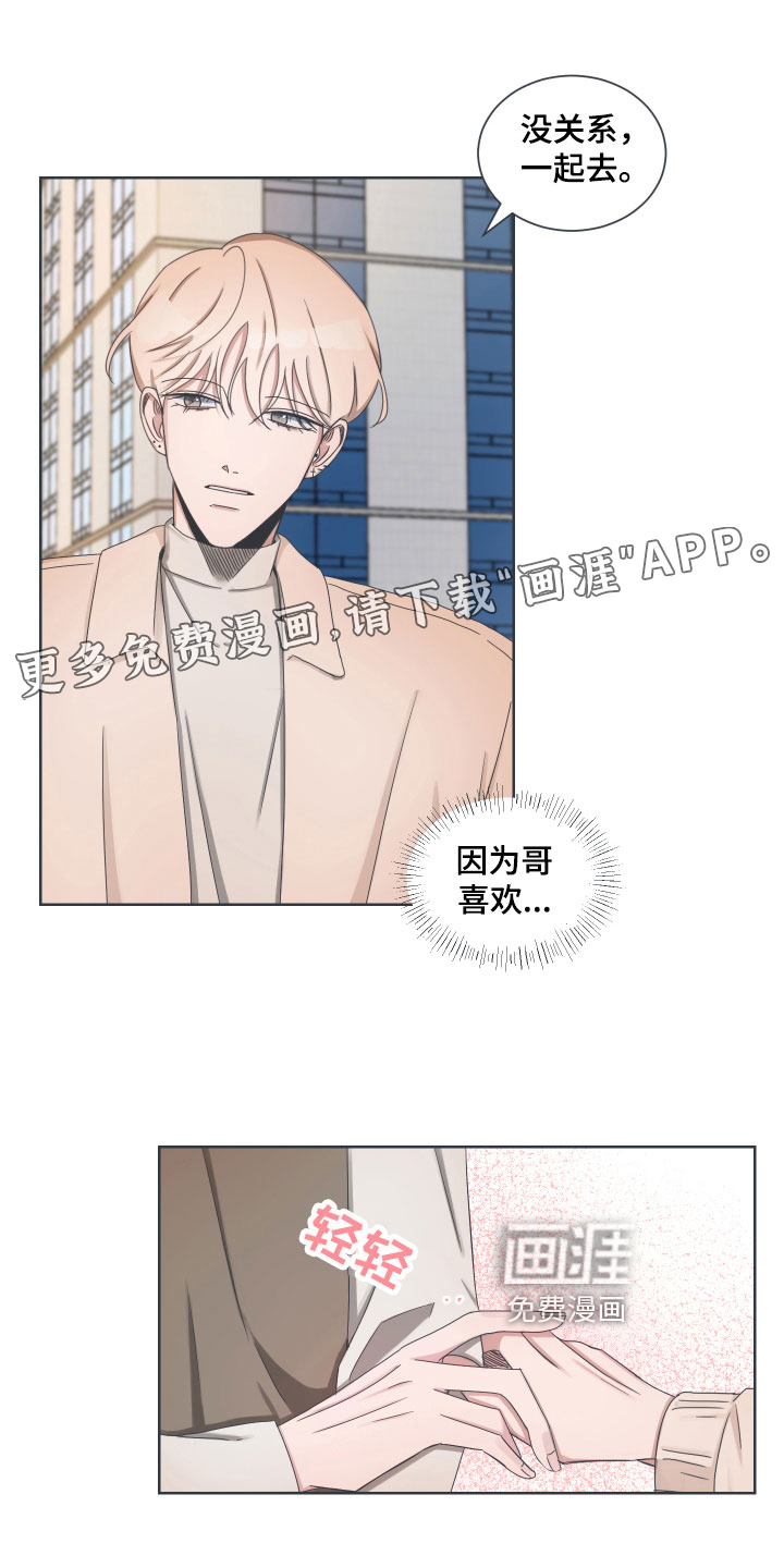 恋爱建议第7话图