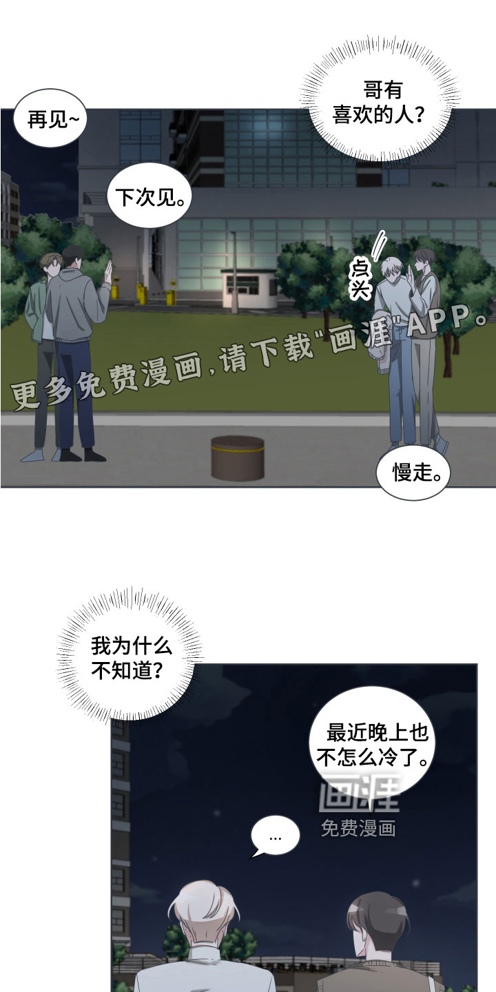 恋爱建议第8话图