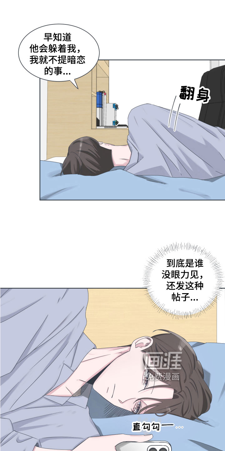 恋爱建议第9话图