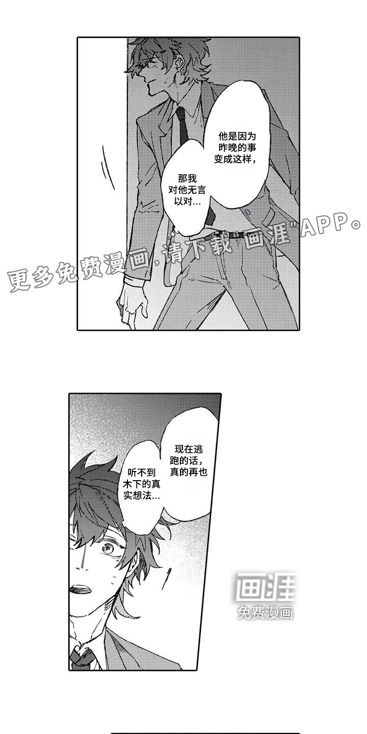 恋爱感第11话图