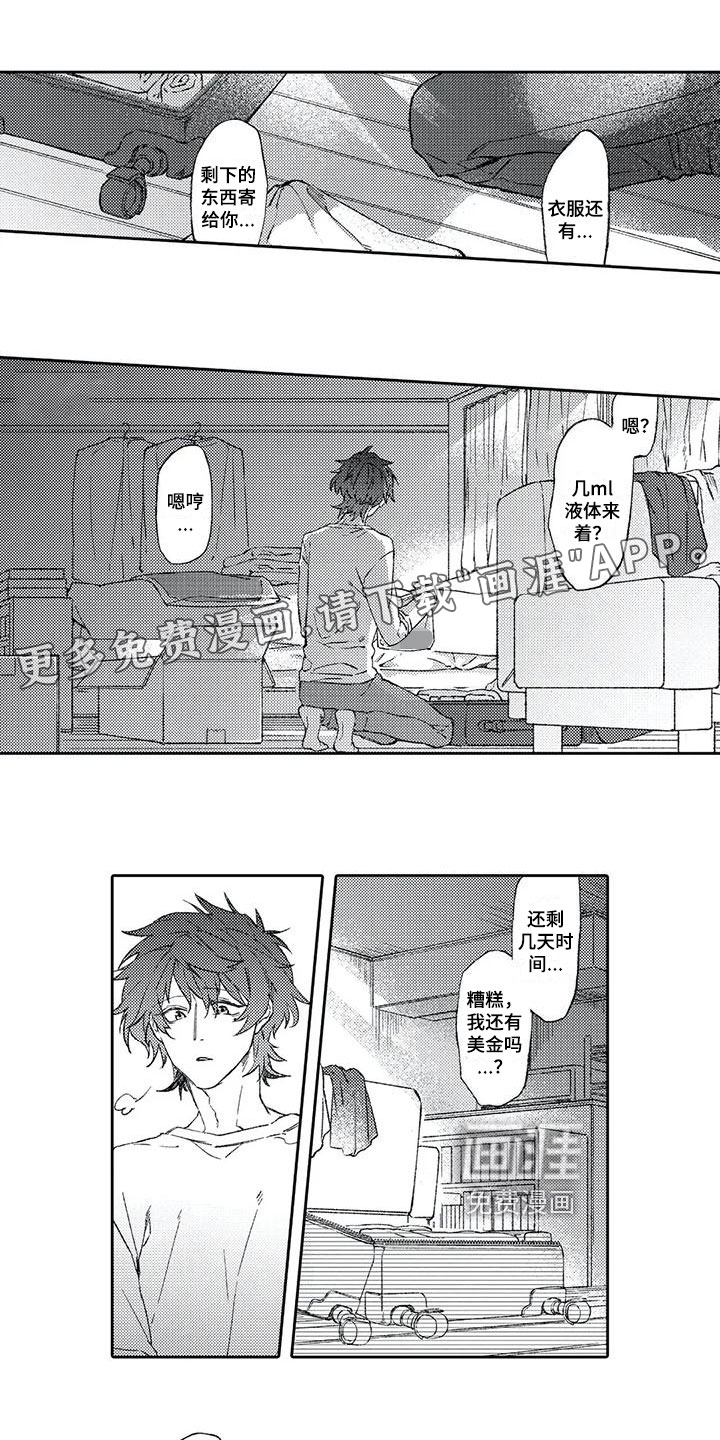 恋爱感第13话图