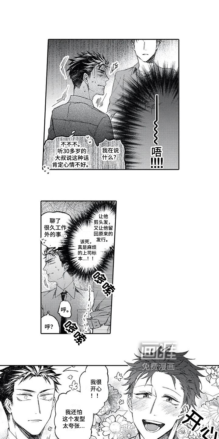 恋爱感第17话图