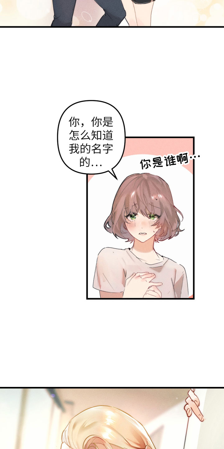 邻家小天使漫画-图12