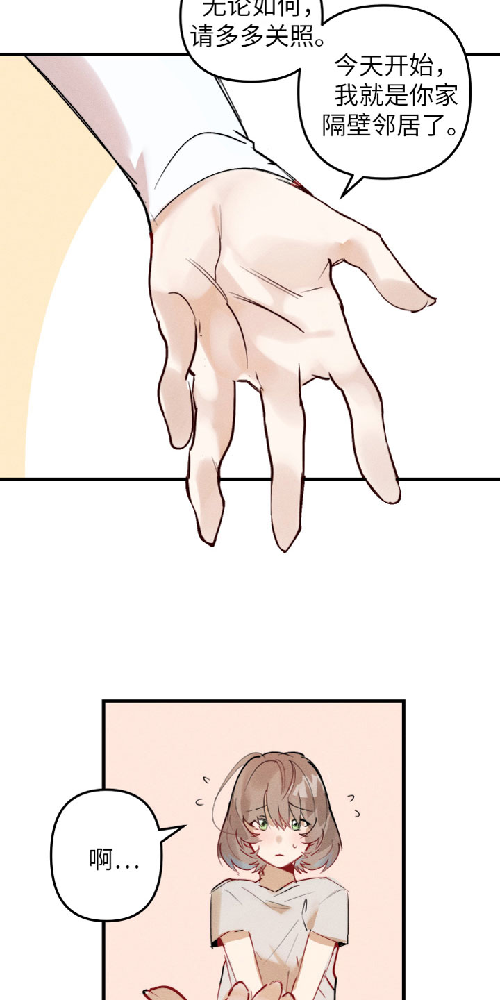邻家小天使漫画-图16