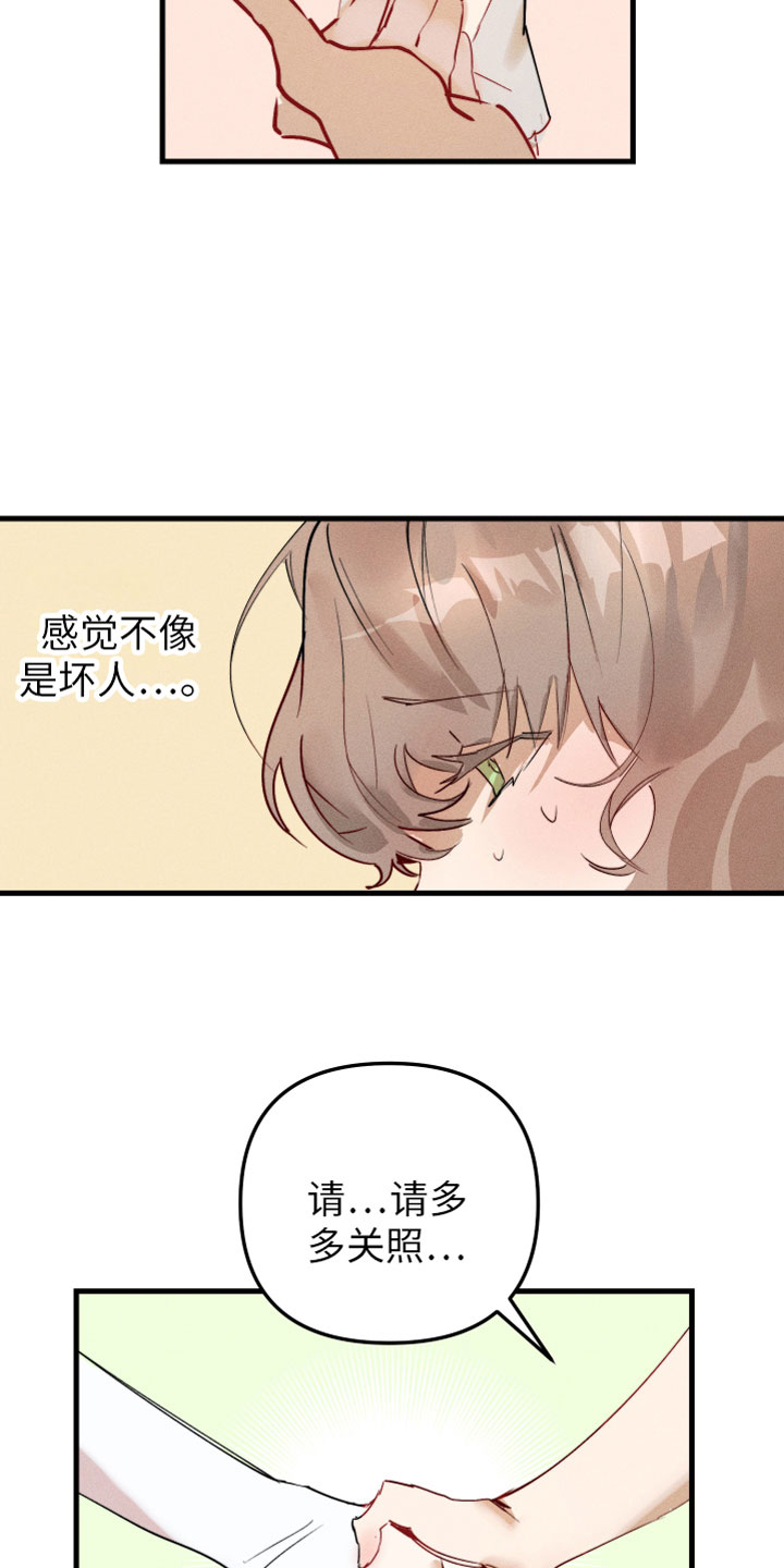 邻家小天使漫画-图17