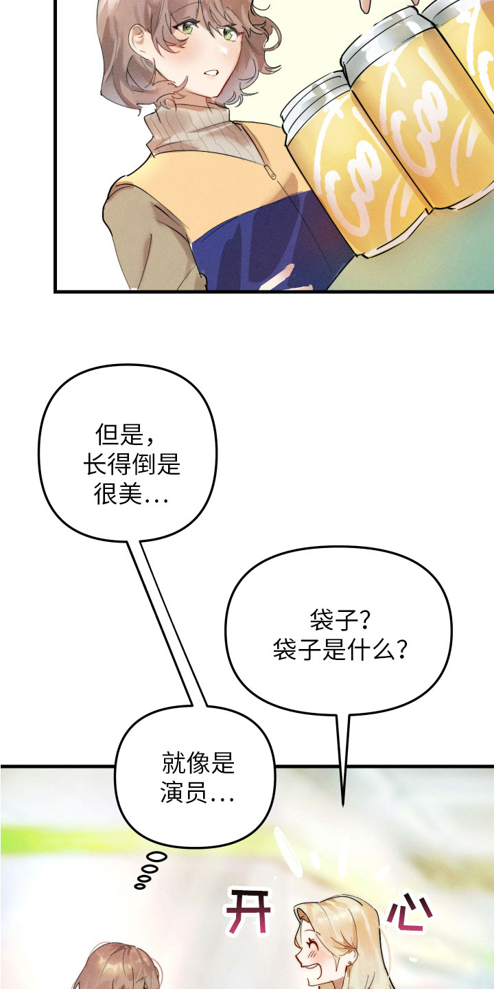 邻家小天使漫画-图21
