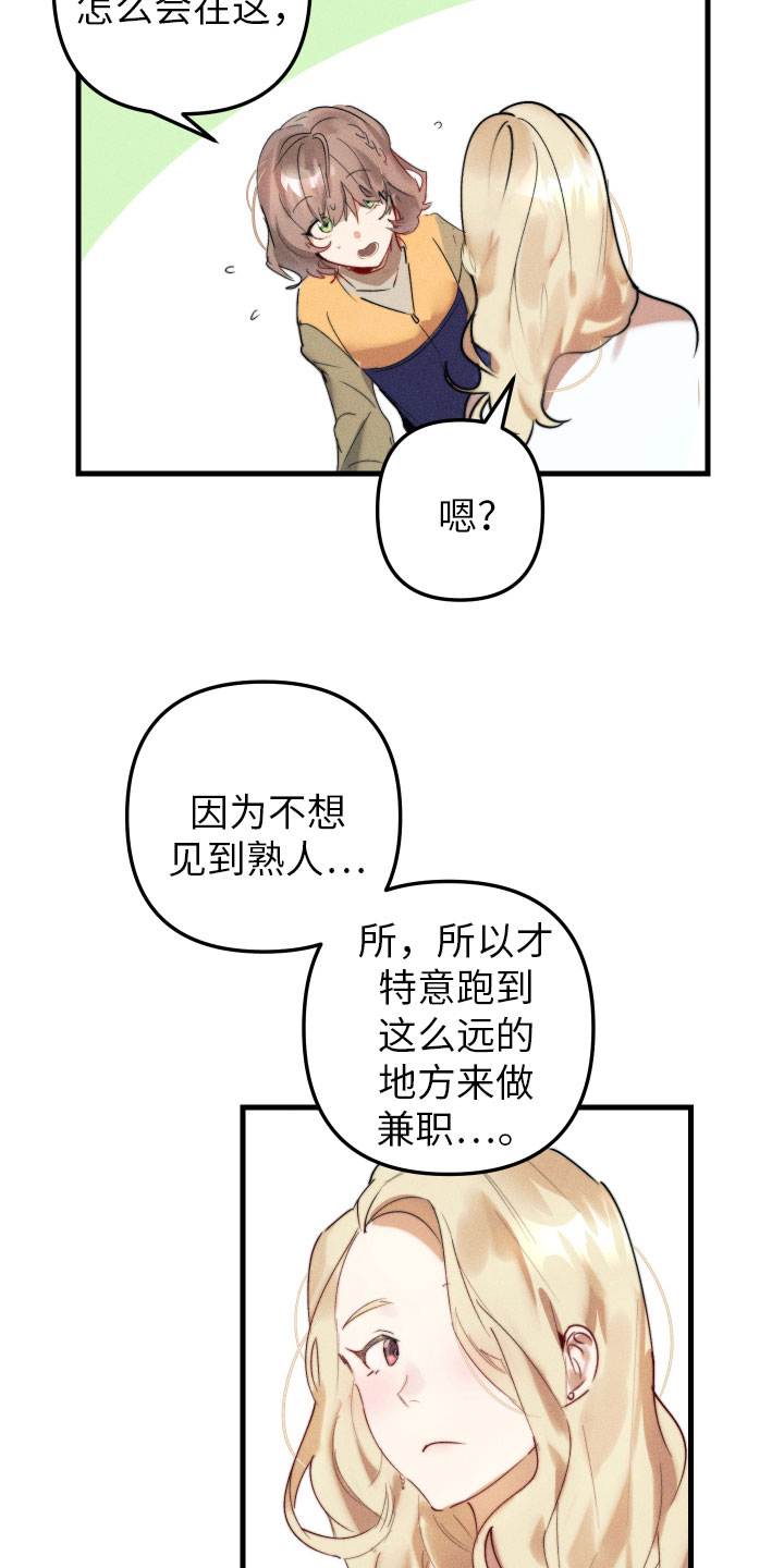 邻家小天使漫画-图23