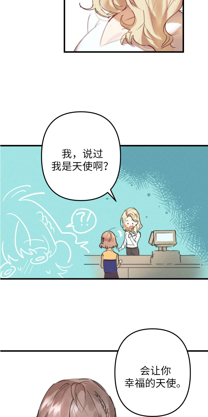 邻家小天使漫画-图24