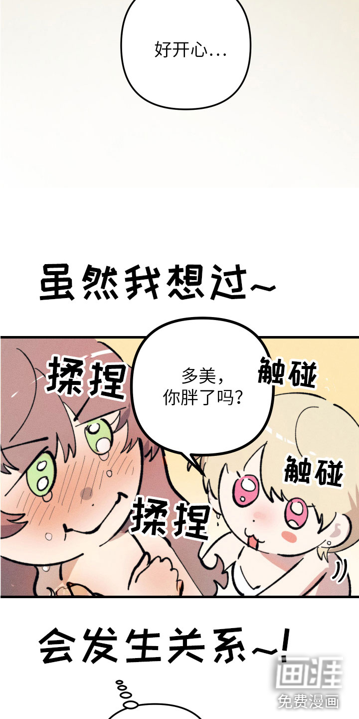 邻家小天使漫画-图10