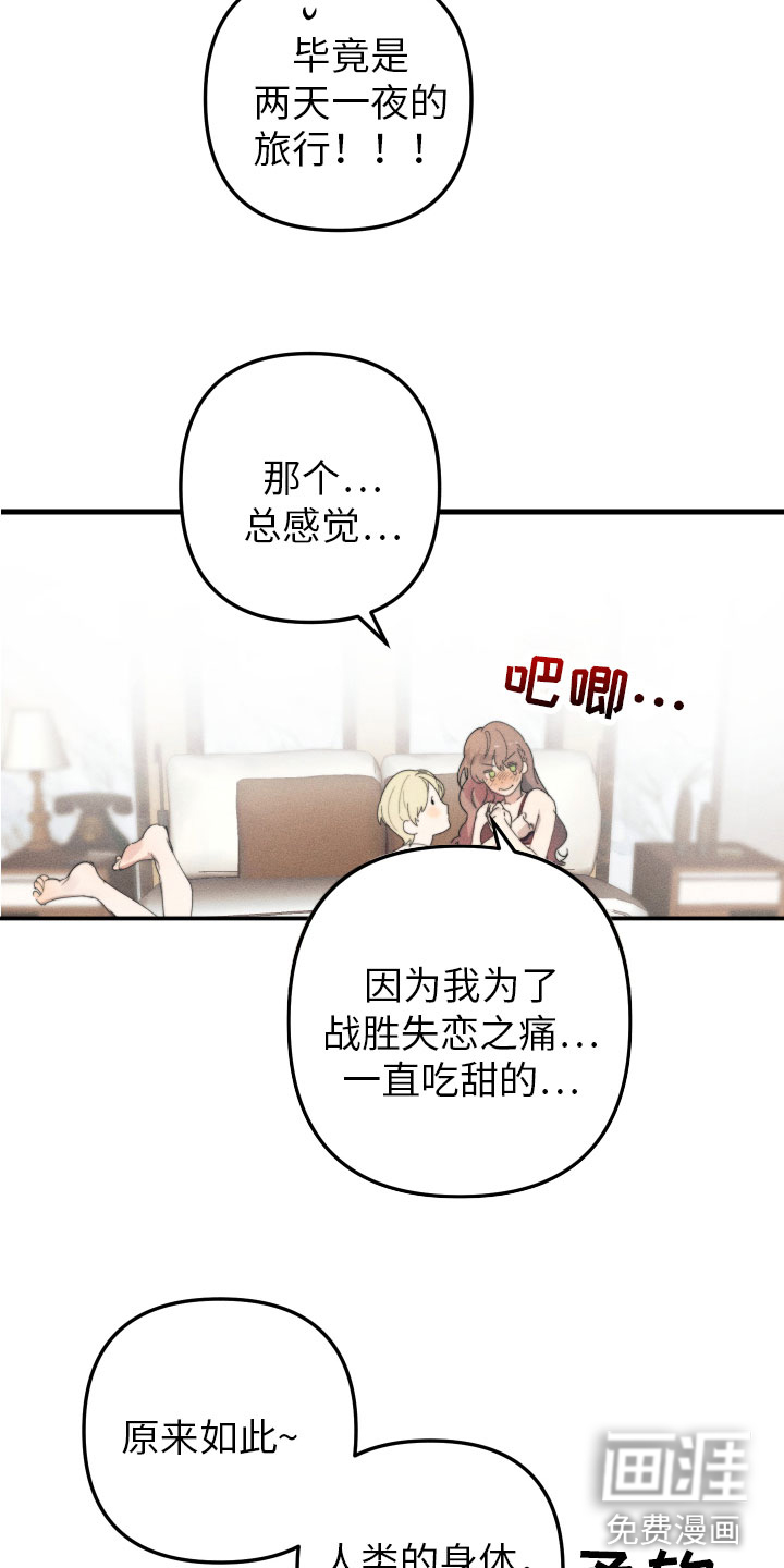 邻家小天使漫画-图11