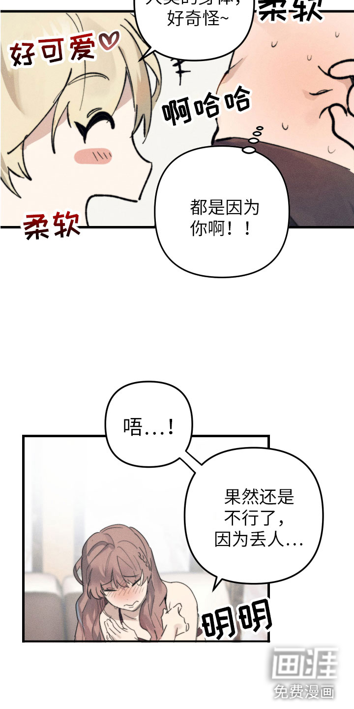 邻家小天使漫画-图12