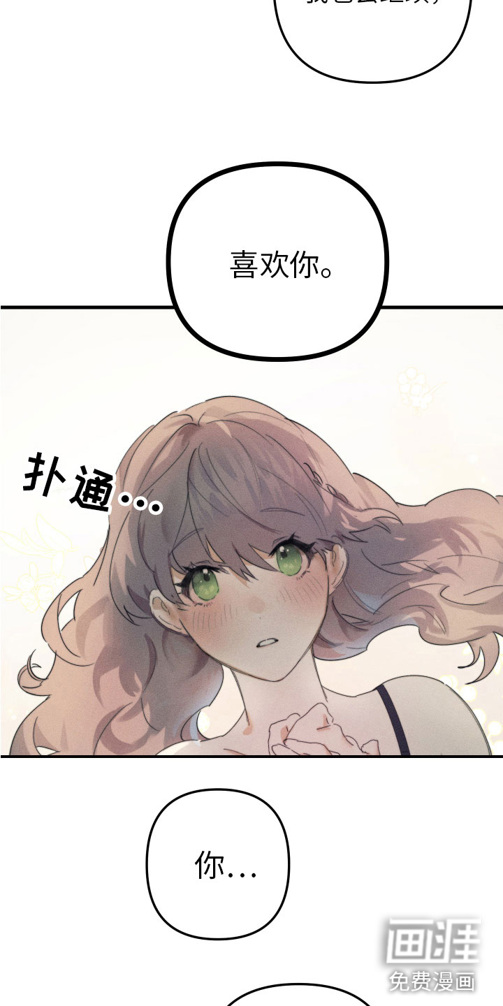 邻家小天使漫画-图15