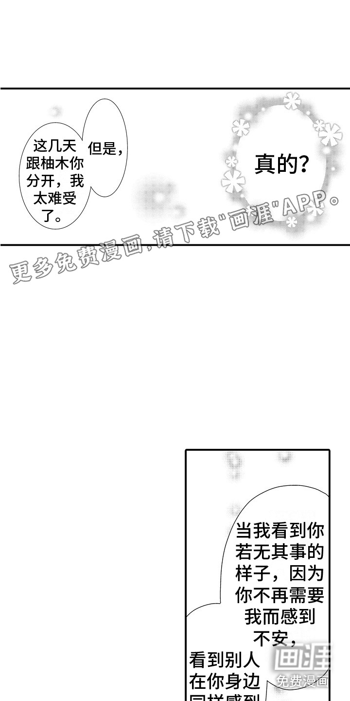 邻居小秘密第10话图