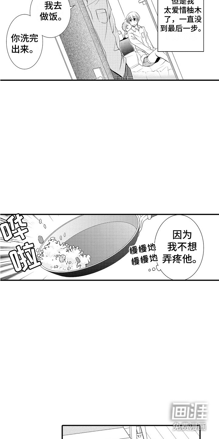 邻居小秘密第11话图