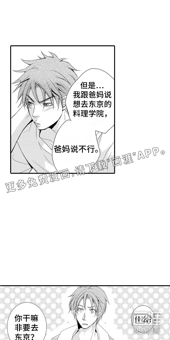 邻居小秘密第17话图