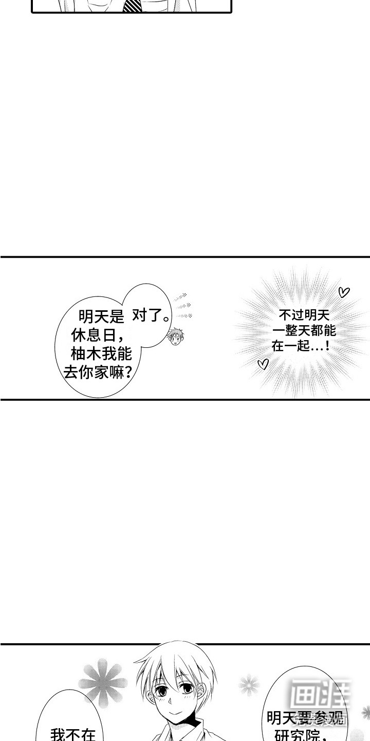 邻居小秘密第18话图