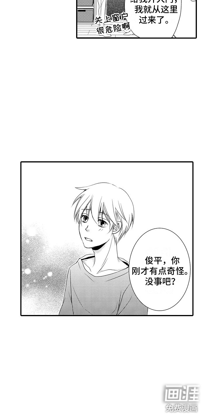 邻居小秘密第21话图