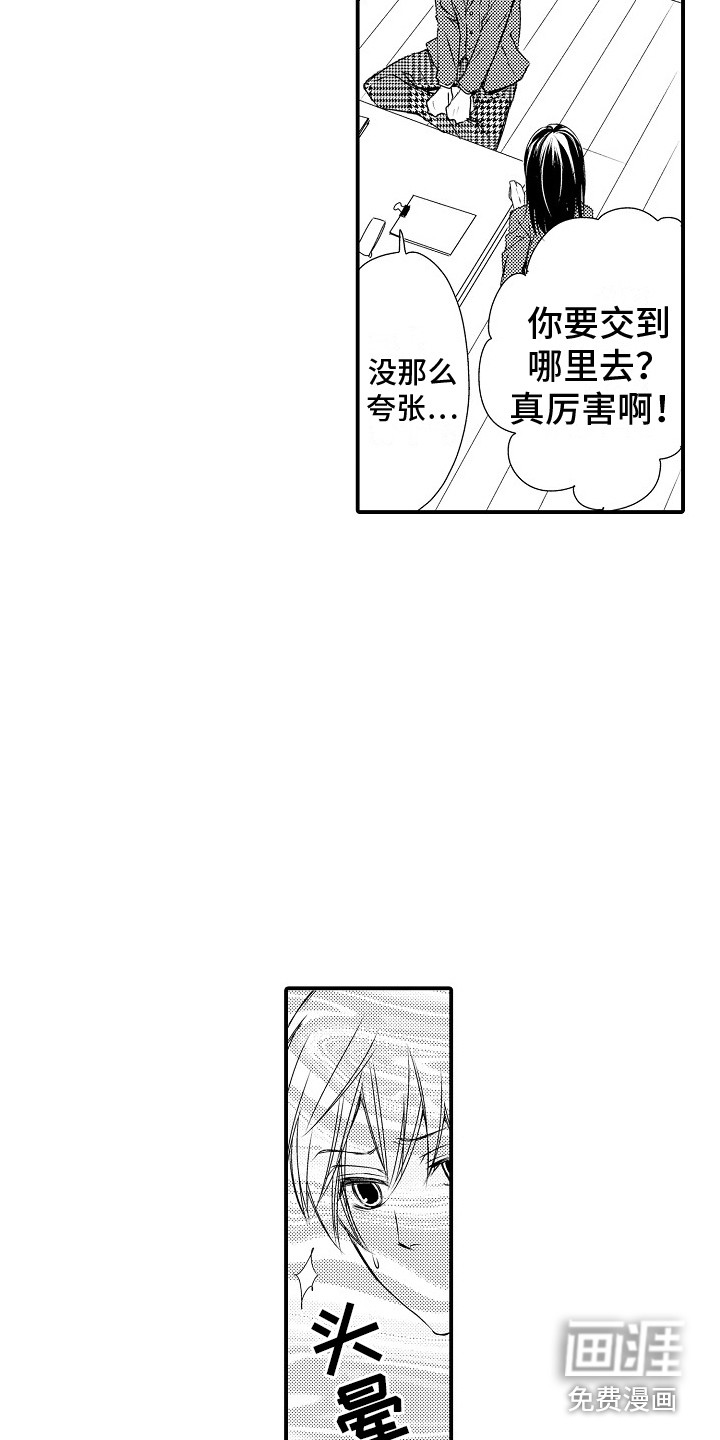 邻居小秘密第8话图