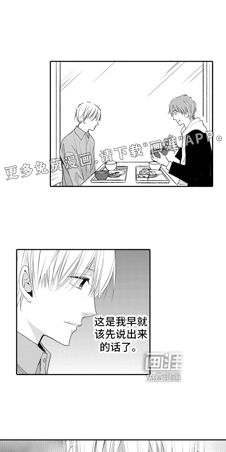 恋爱幻灯片第10话图