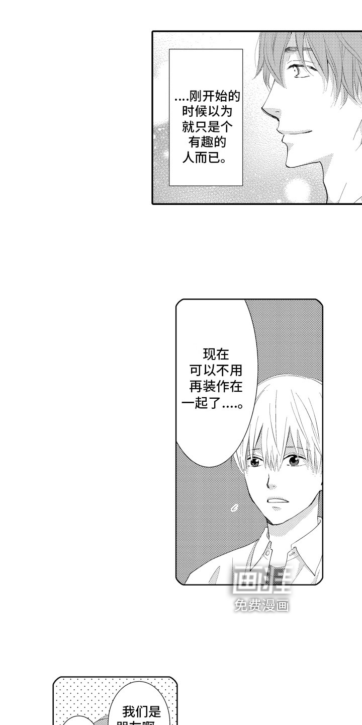 恋爱幻灯片第13话图