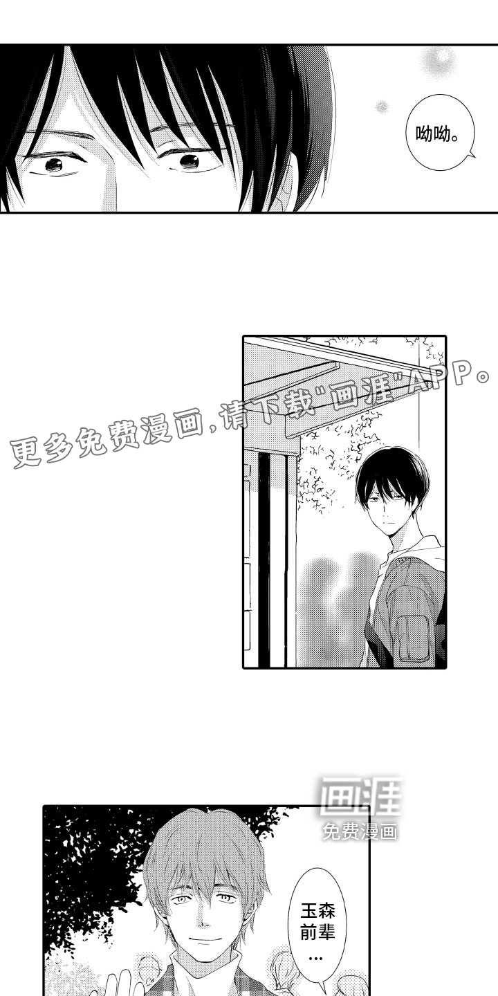 恋爱幻灯片第14话图