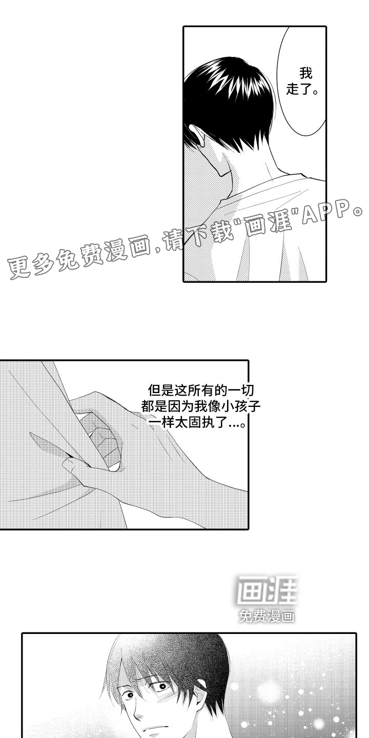 恋爱幻灯片第15话图