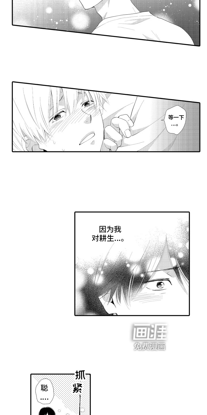 恋爱幻灯片第15话图