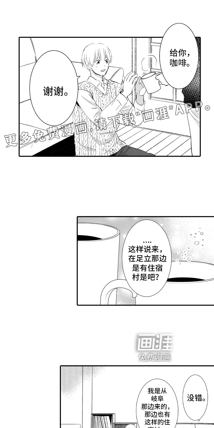 恋爱幻灯片第16话图