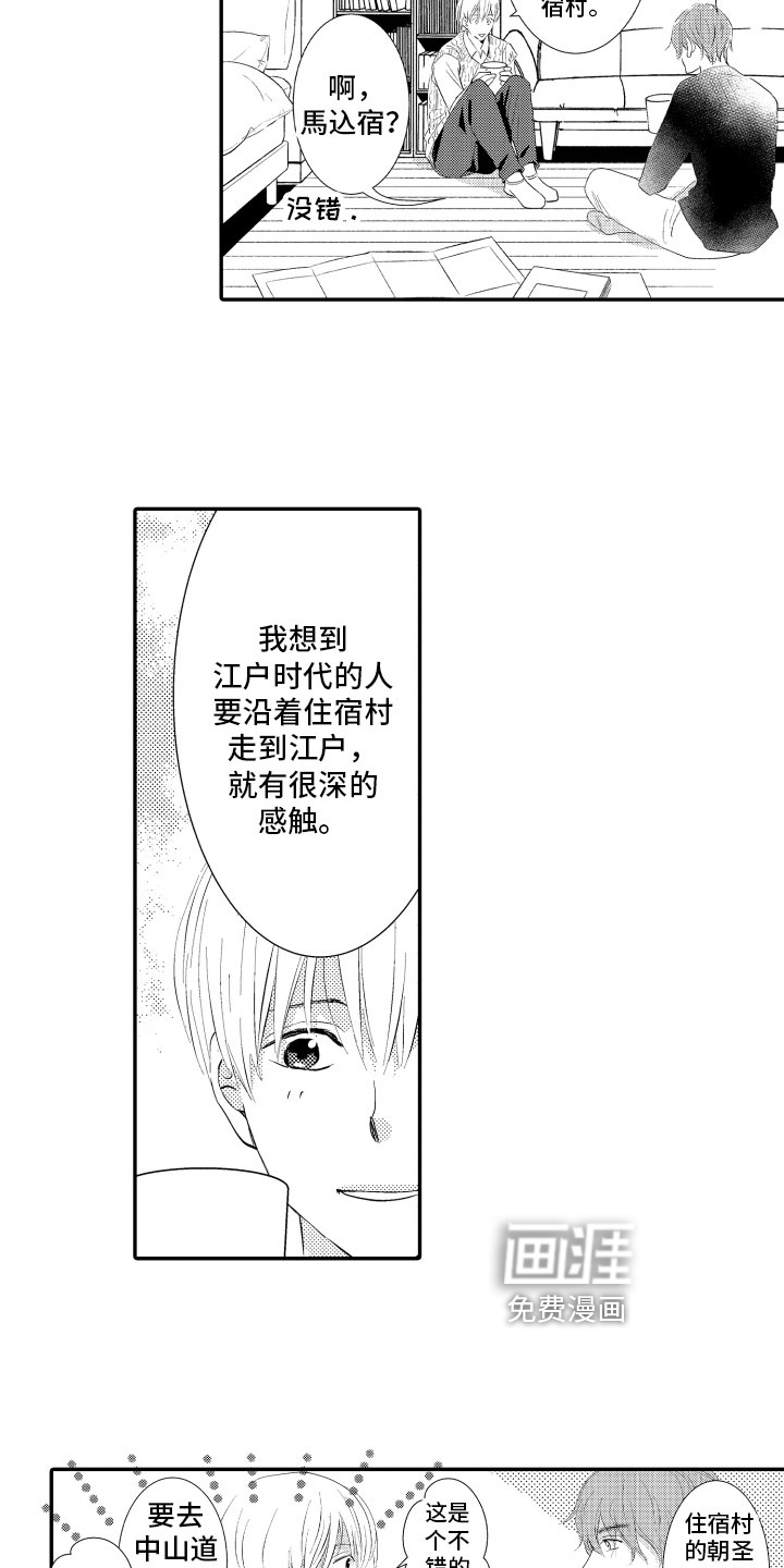 恋爱幻灯片第16话图