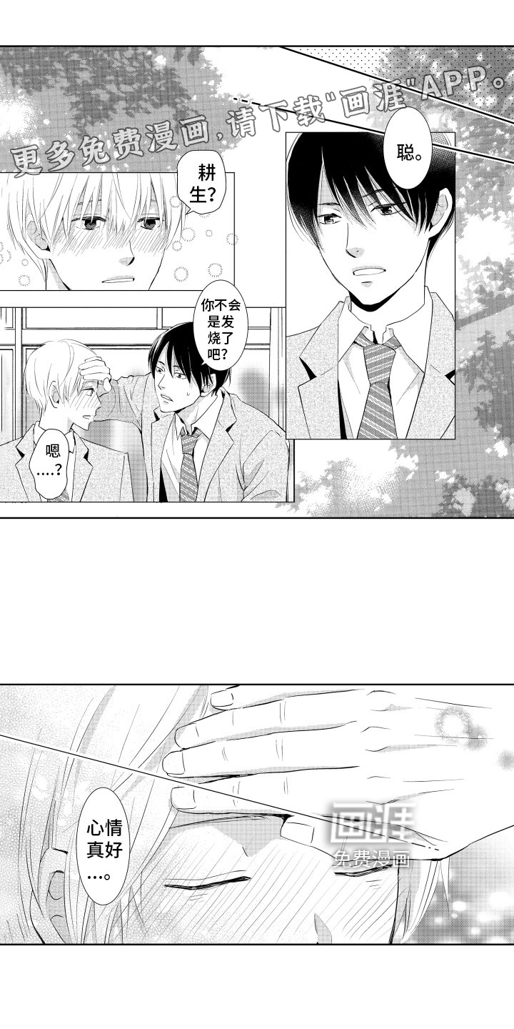 恋爱幻灯片第17话图