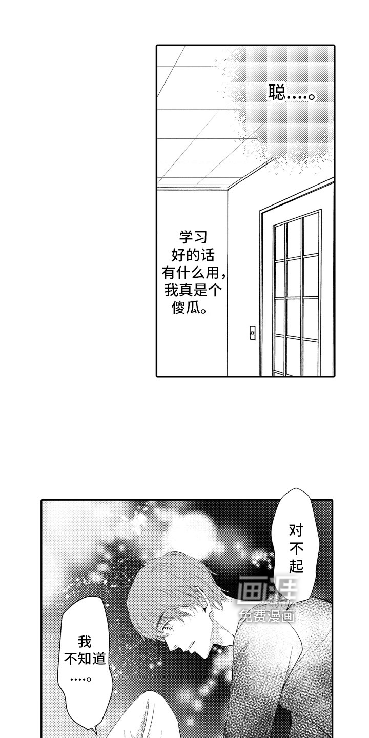 恋爱幻灯片第17话图