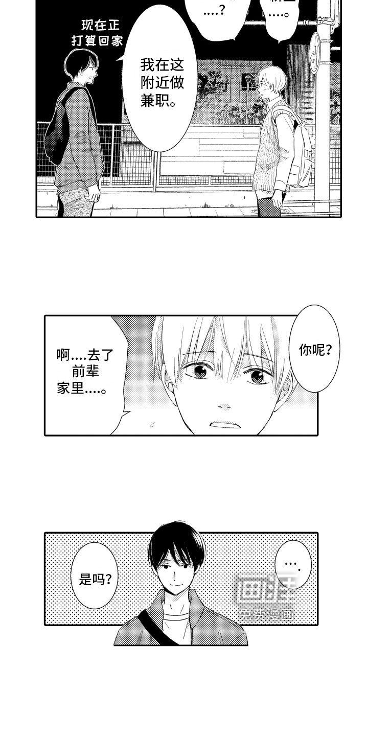 恋爱幻灯片第18话图