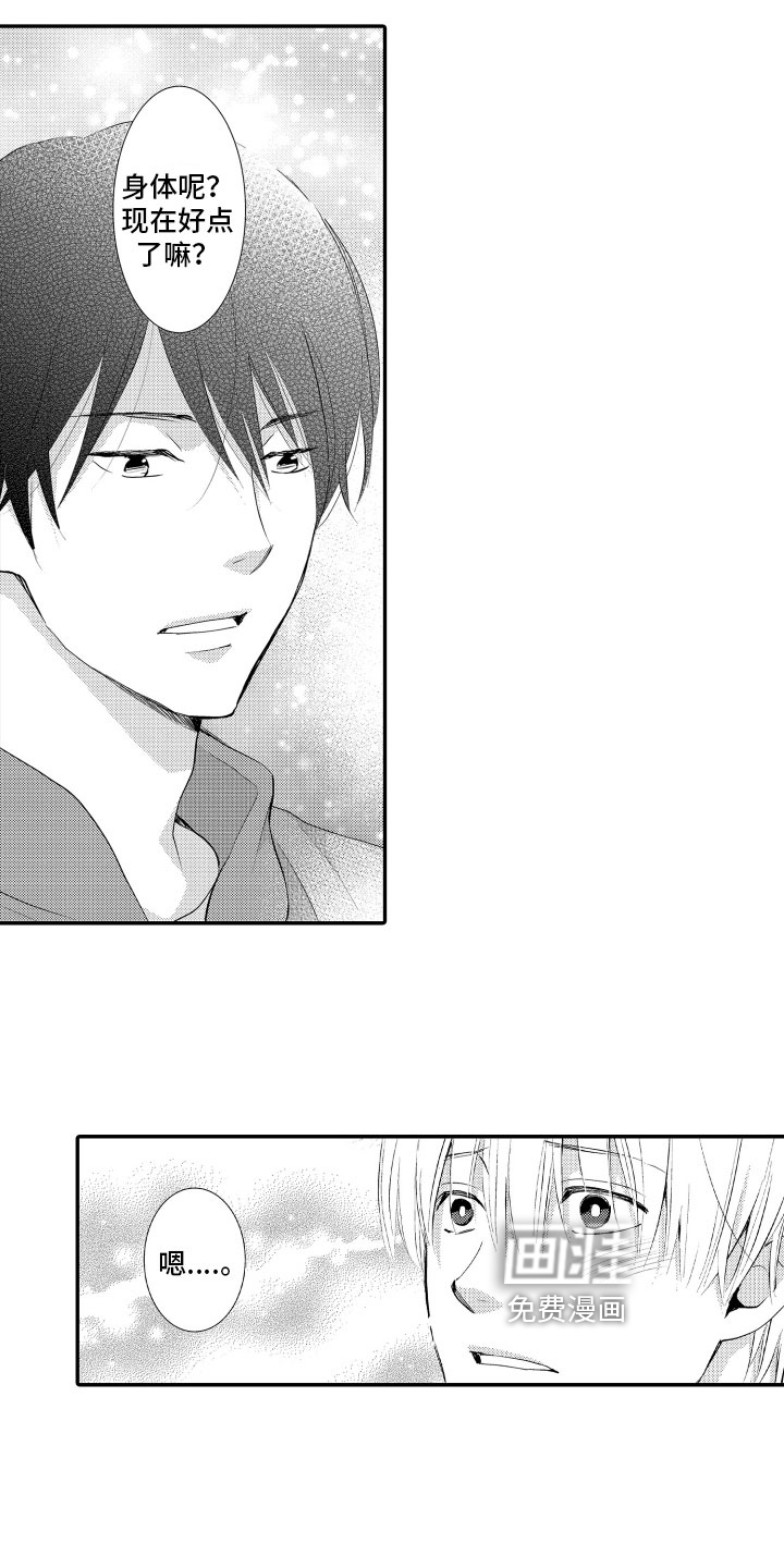 恋爱幻灯片第18话图