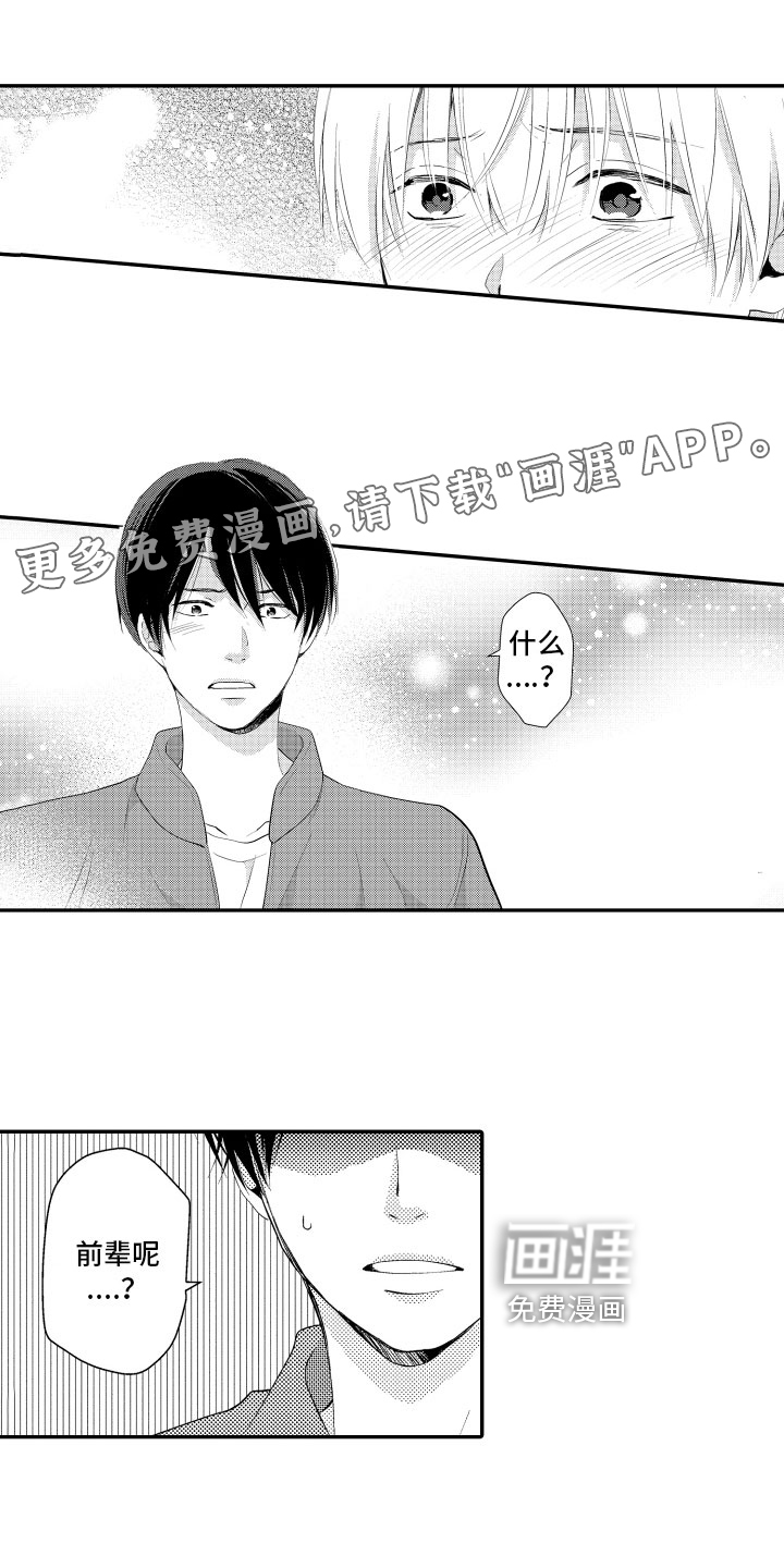 恋爱幻灯片第19话图