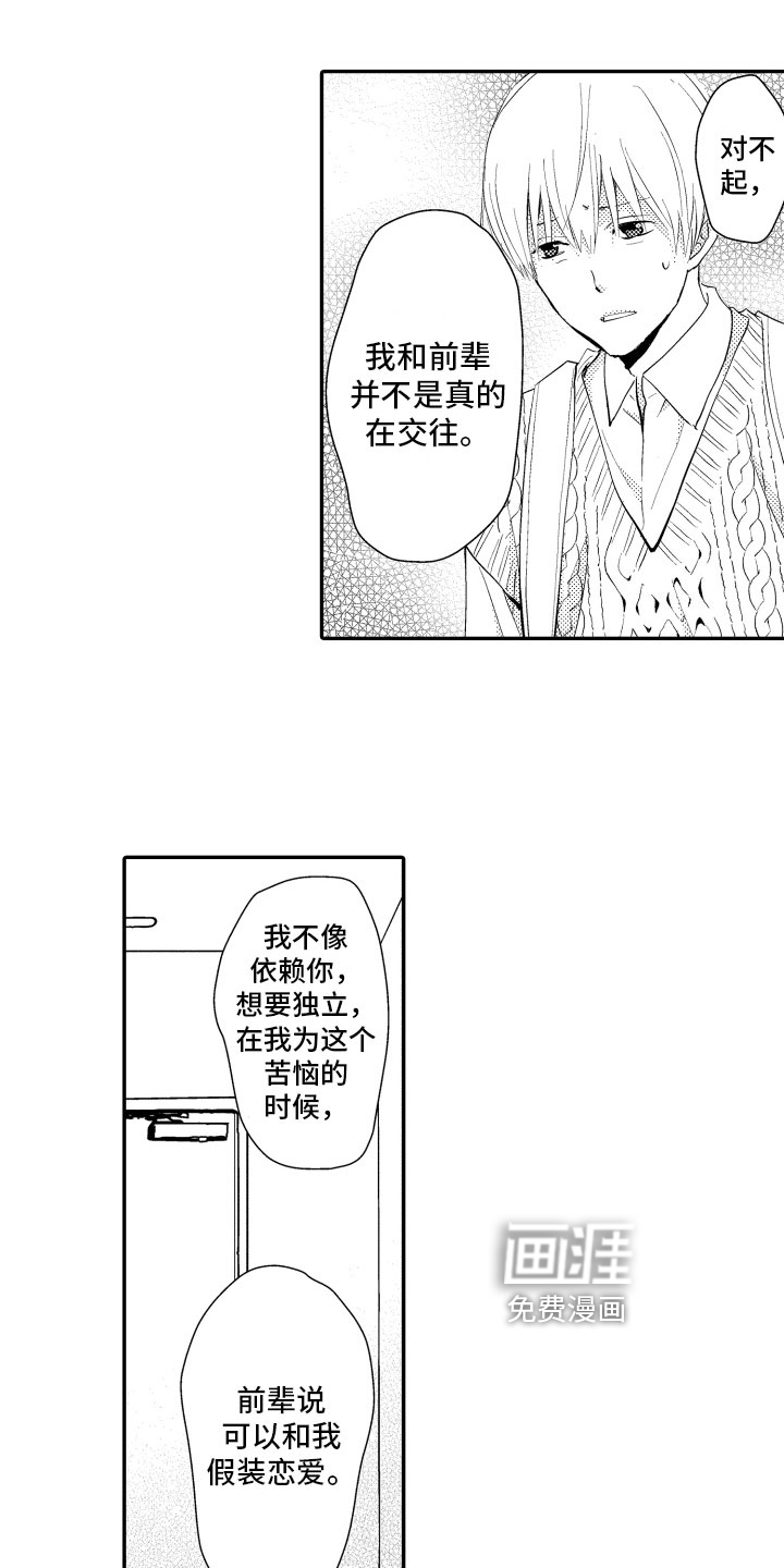 恋爱幻灯片第19话图