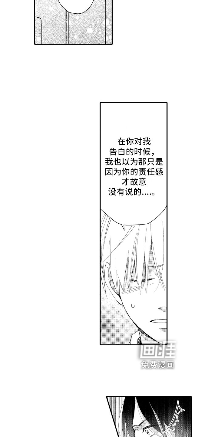 恋爱幻灯片第19话图