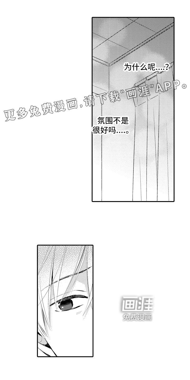 恋爱幻灯片第20话图