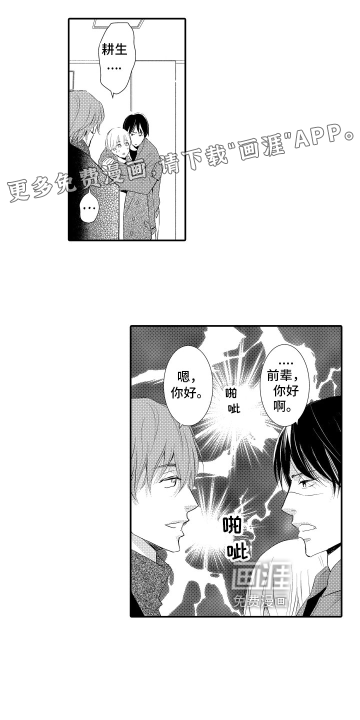 恋爱幻灯片第21话图