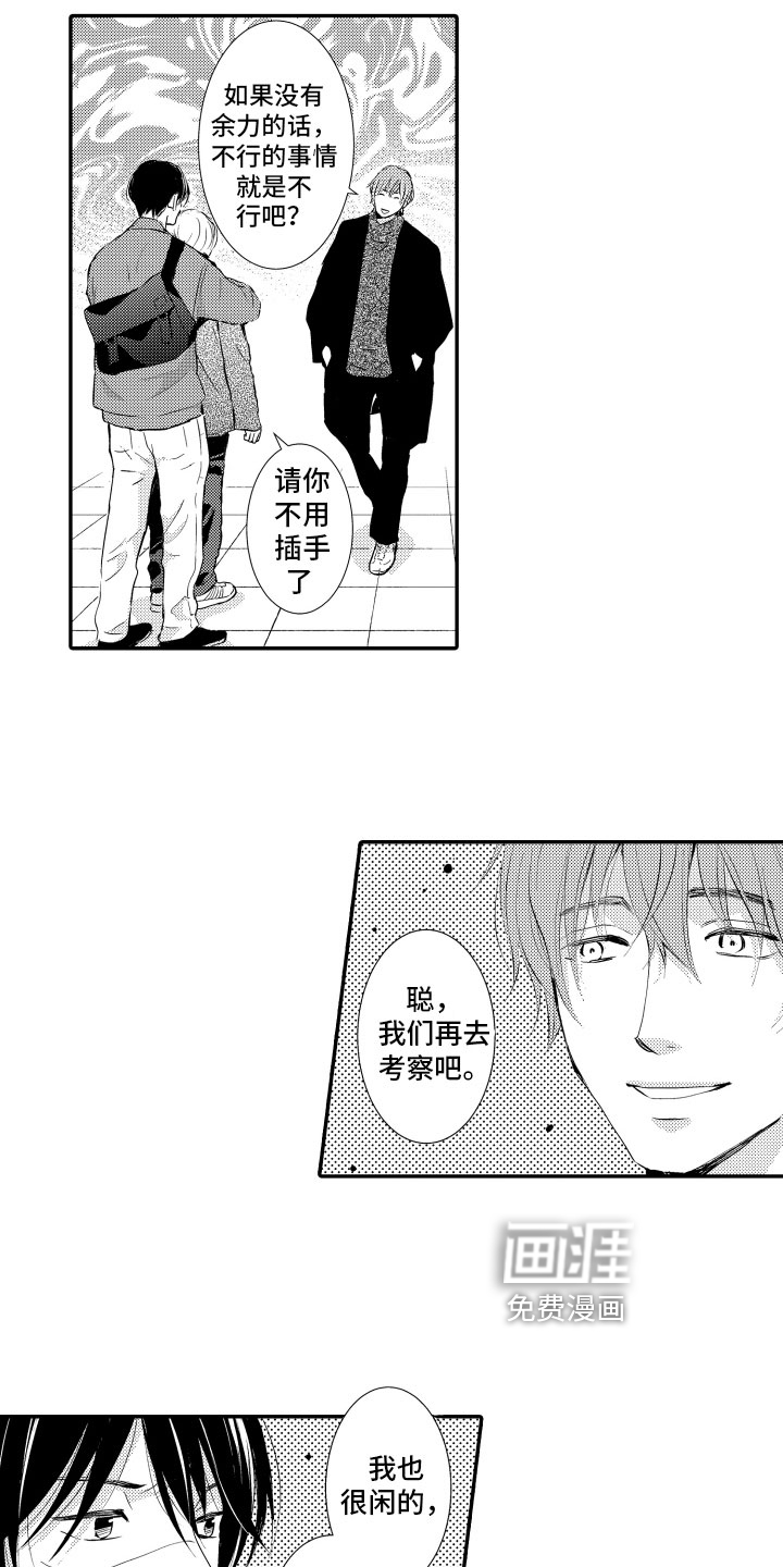 恋爱幻灯片第21话图