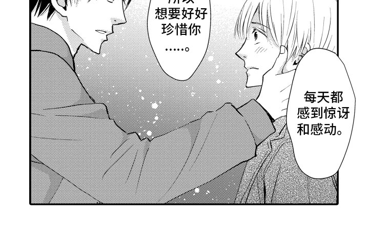 恋爱幻灯片第21话图
