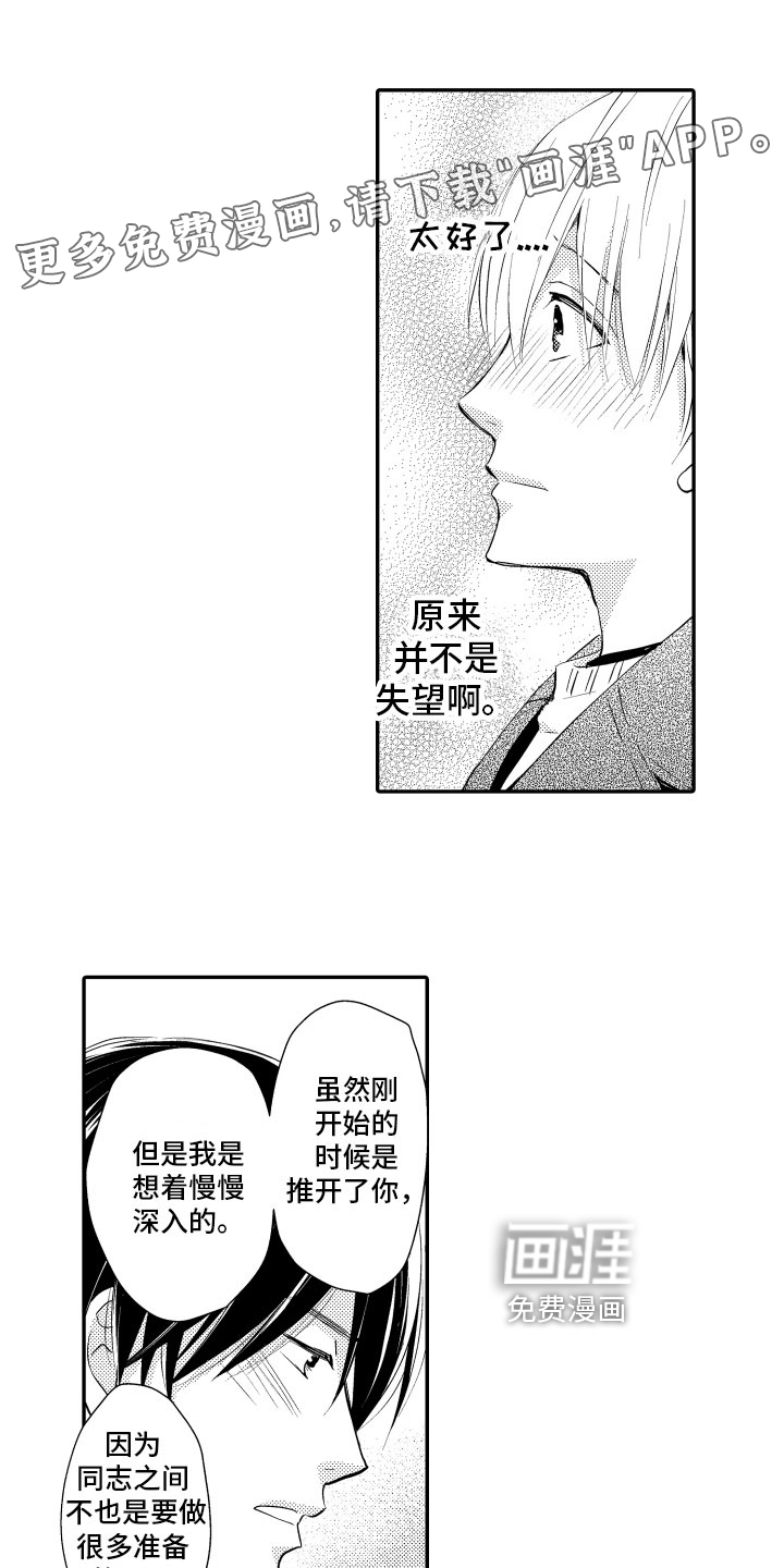 恋爱幻灯片第22话图