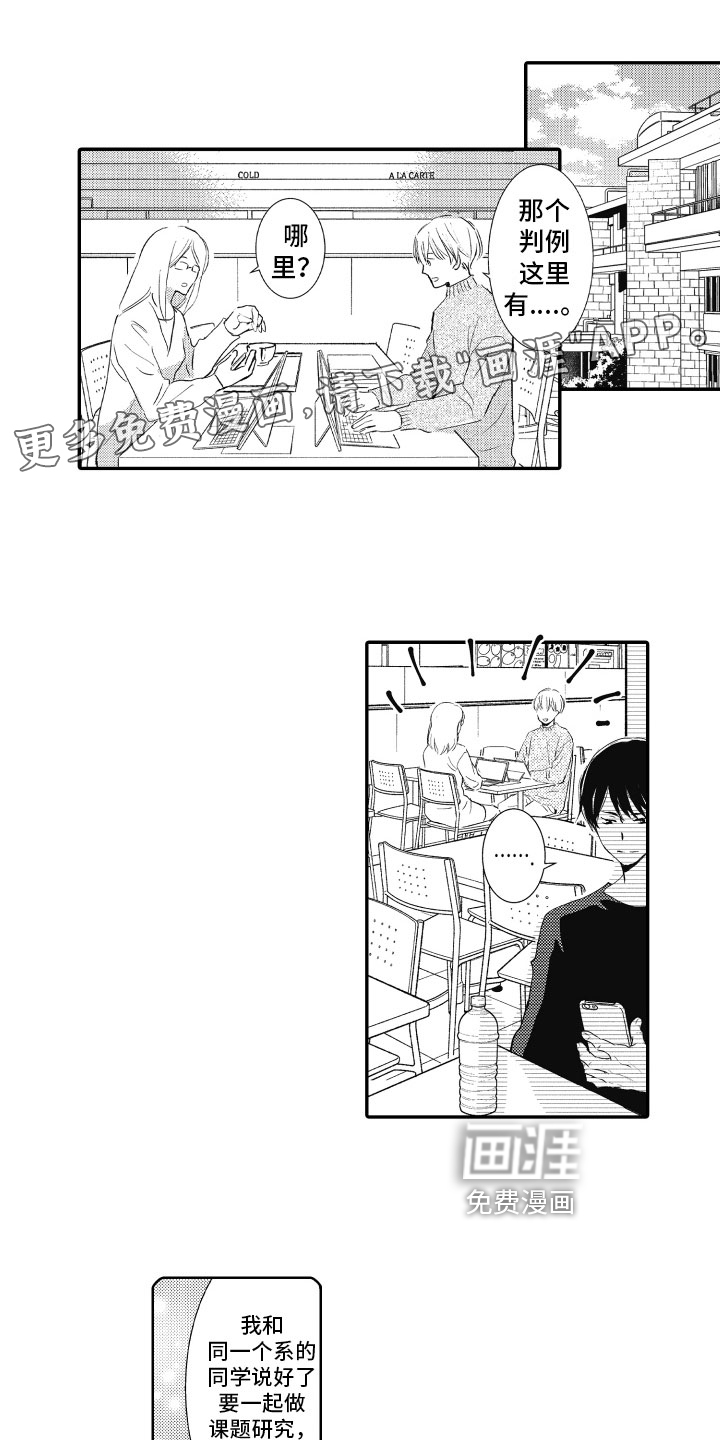 恋爱幻灯片第23话图