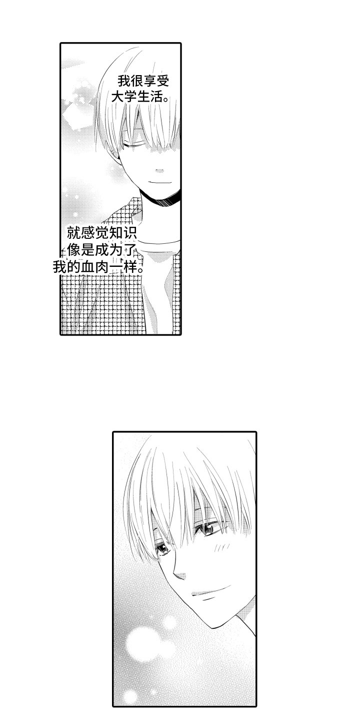 恋爱幻灯片第3话图