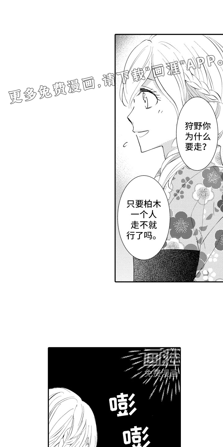 恋爱幻灯片第4话图