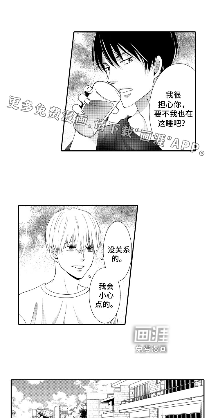 恋爱幻灯片第5话图