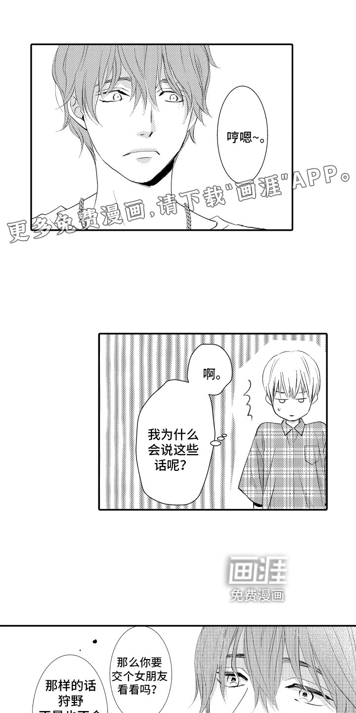 恋爱幻灯片第6话图