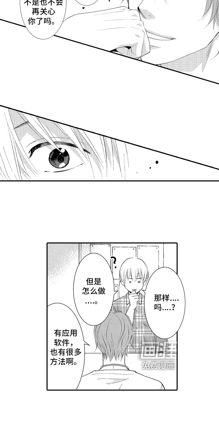 恋爱幻灯片第6话图